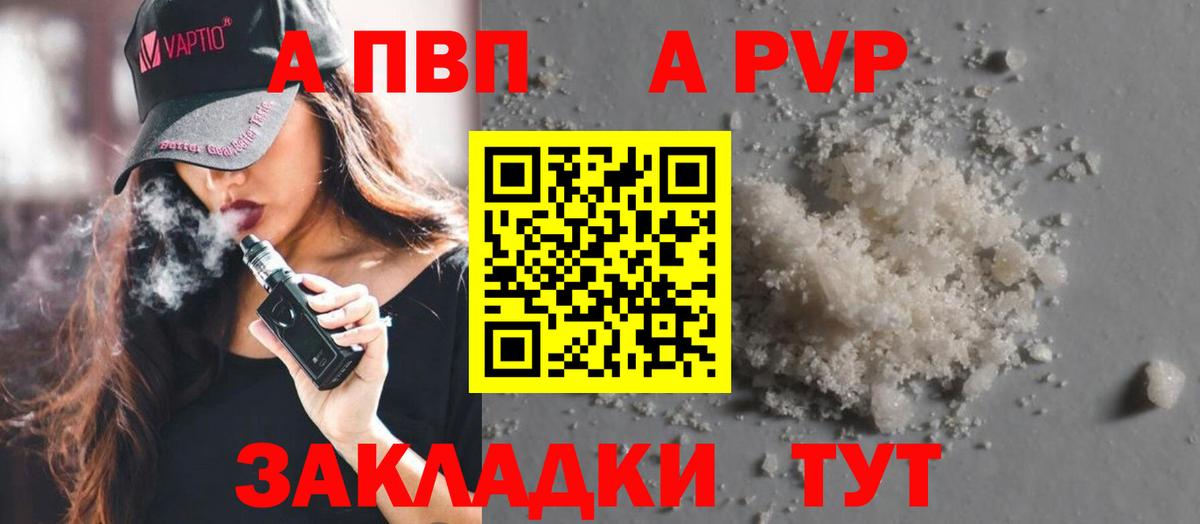 A-PVP  Вход с VPN  Alpha PVP Соль  Alfa_PVP СК КРИС  Карасук  APVP Соль 