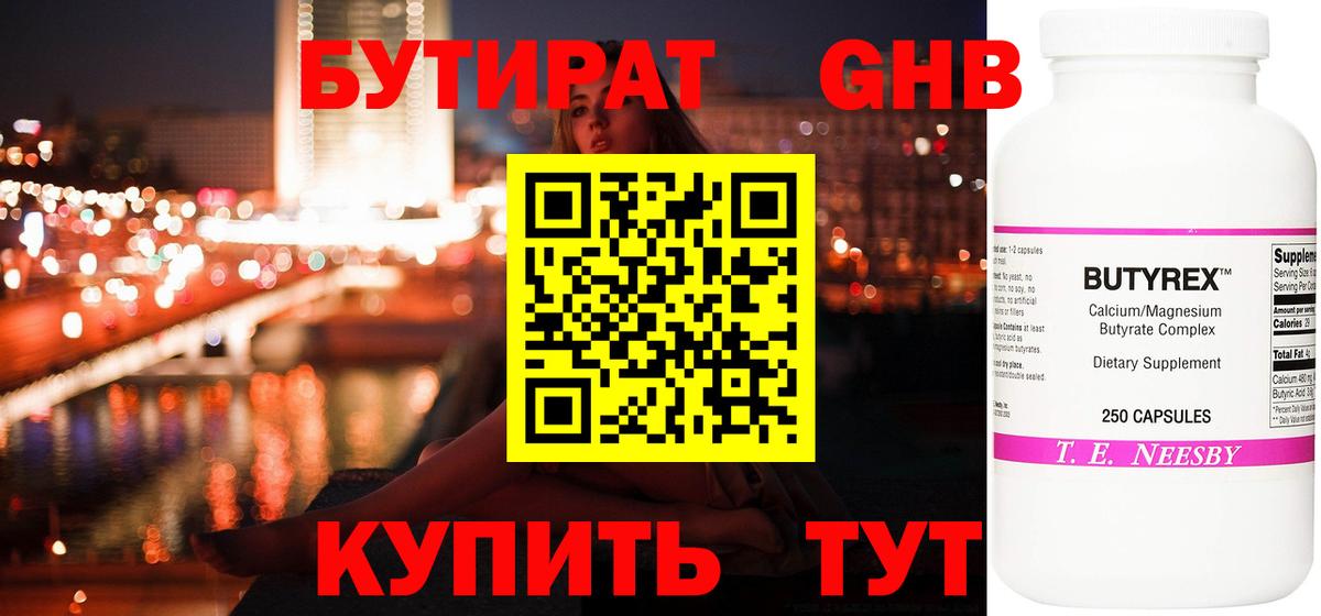 Бутират  Вход с VPN  Карасук  Бутират оксана 