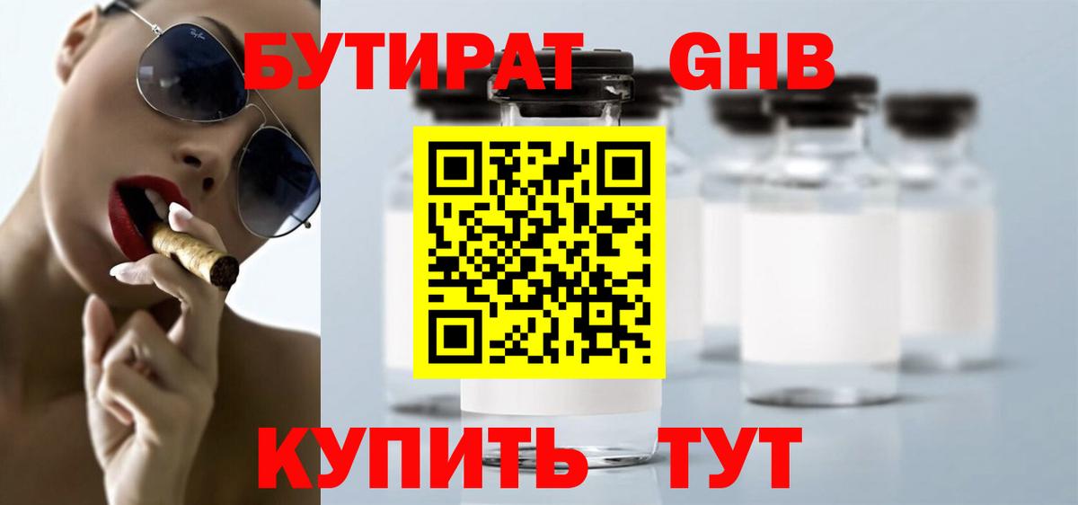 БУТИРАТ бутандиол Карасук