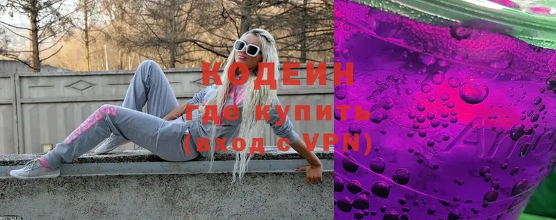 Кодеин Purple Drank  Карасук 