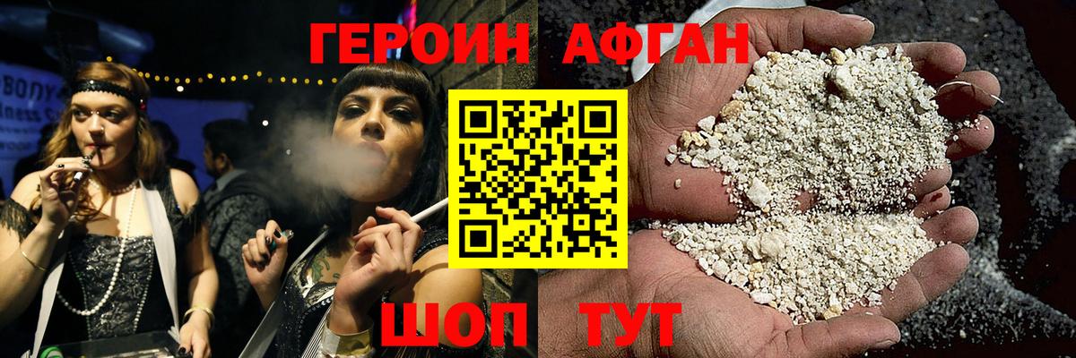 ГЕРОИН белый Карасук
