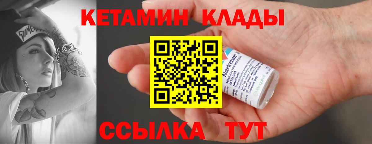 Кетамин ketamine  Вход с VPN  Карасук 