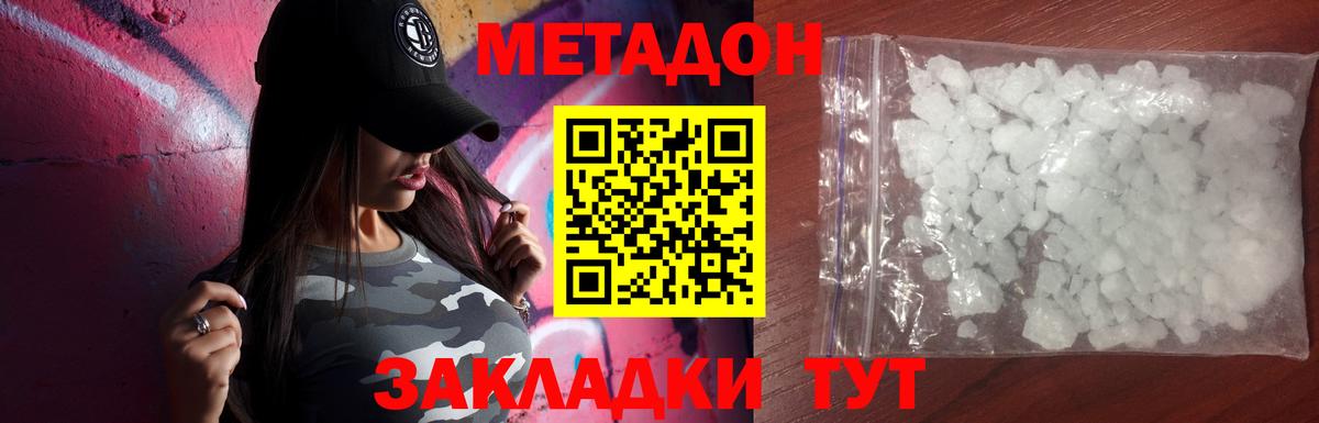 Карасук  МЕТАДОН белоснежный  МЕТАДОН VHQ  Вход с VPN 