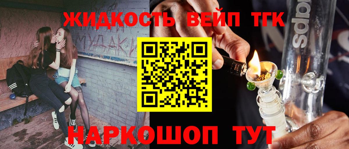 ТГК вейп с тгк Карасук